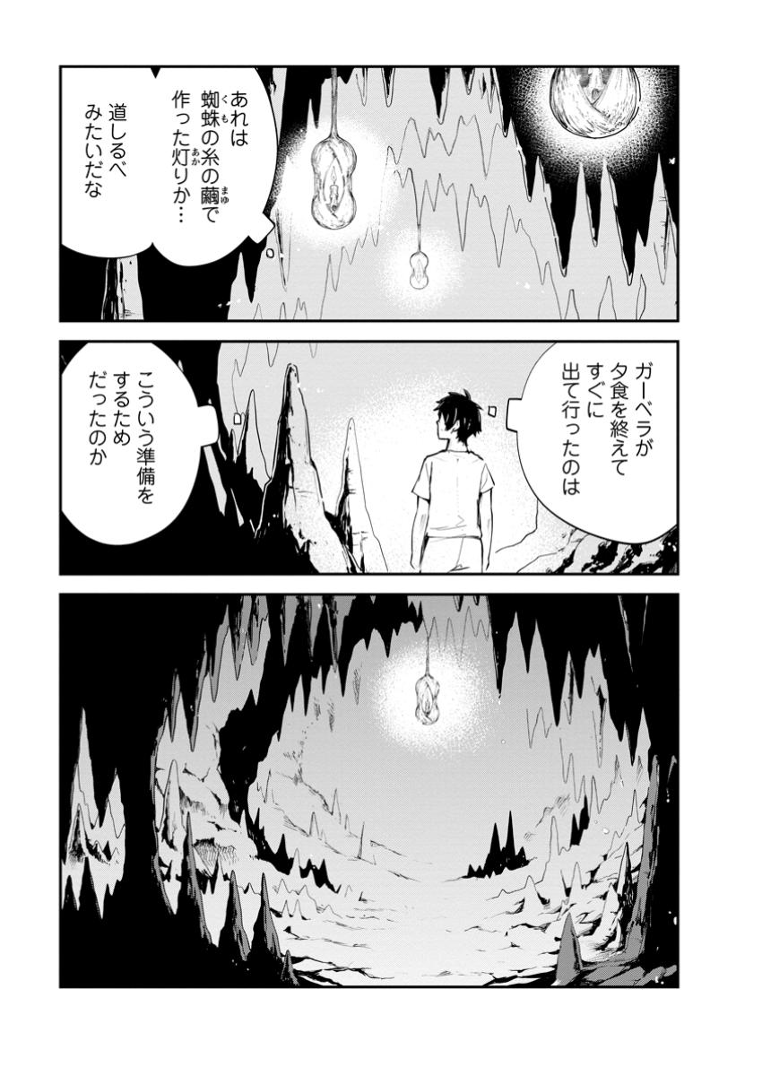 Monster no Goshujin-sama - Chapter 73.3 - Page 1