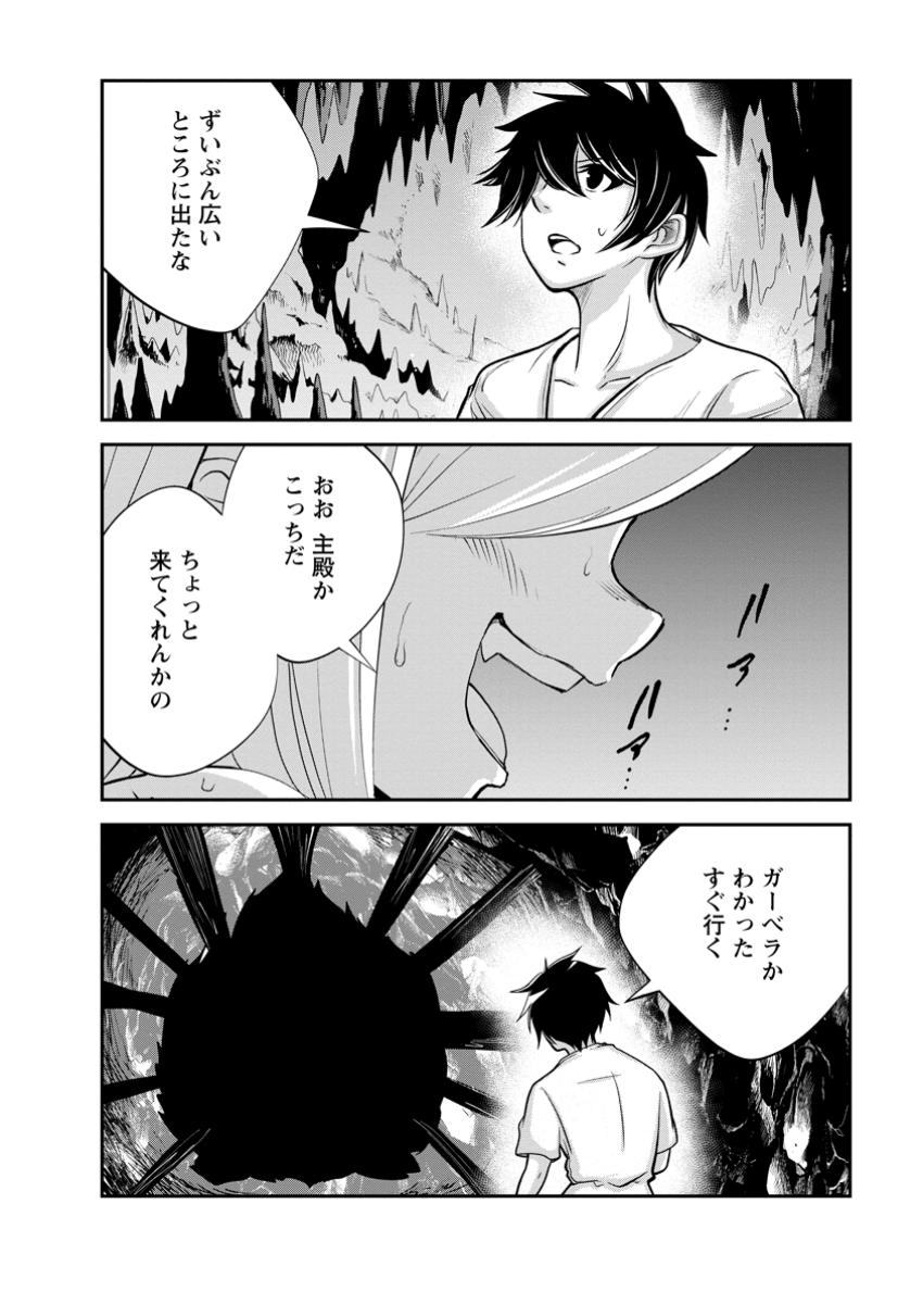 Monster no Goshujin-sama - Chapter 73.3 - Page 2