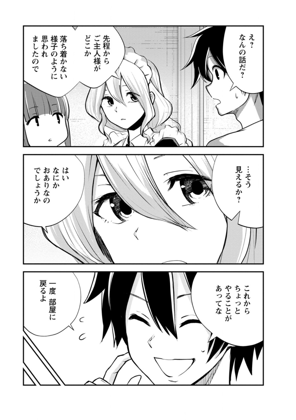 Monster no Goshujin-sama - Chapter 75.1 - Page 5