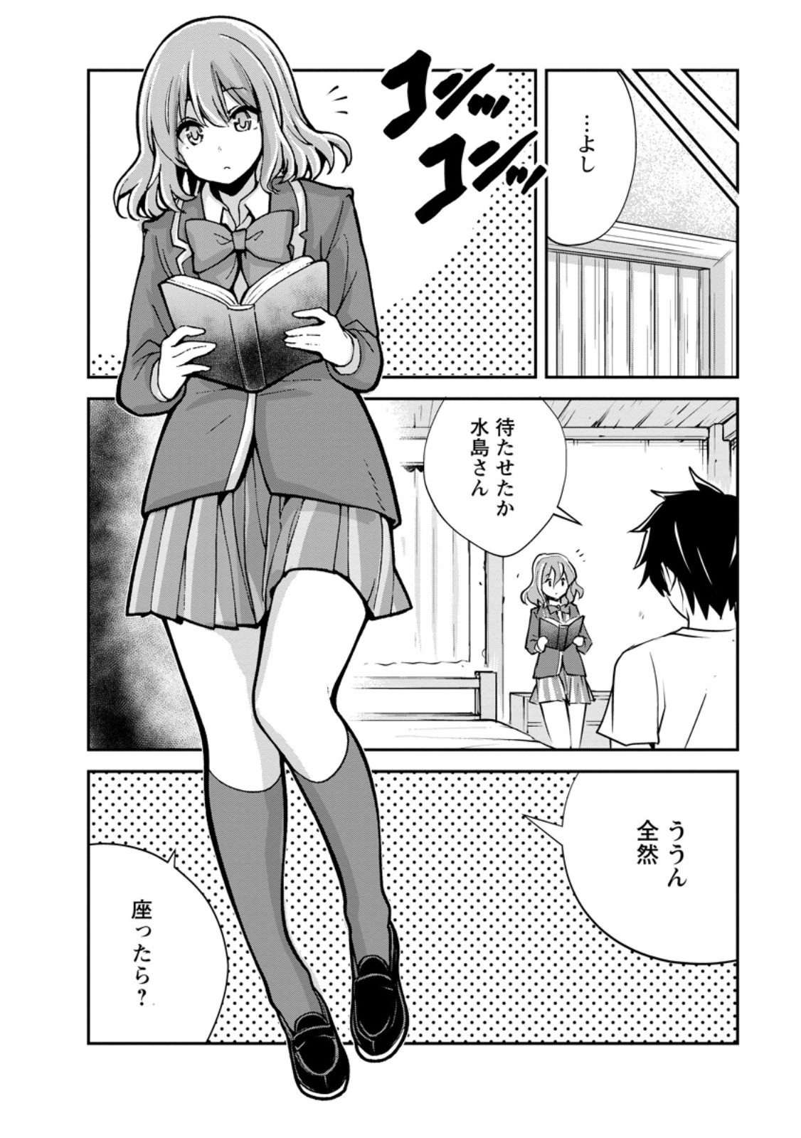 Monster no Goshujin-sama - Chapter 75.1 - Page 6