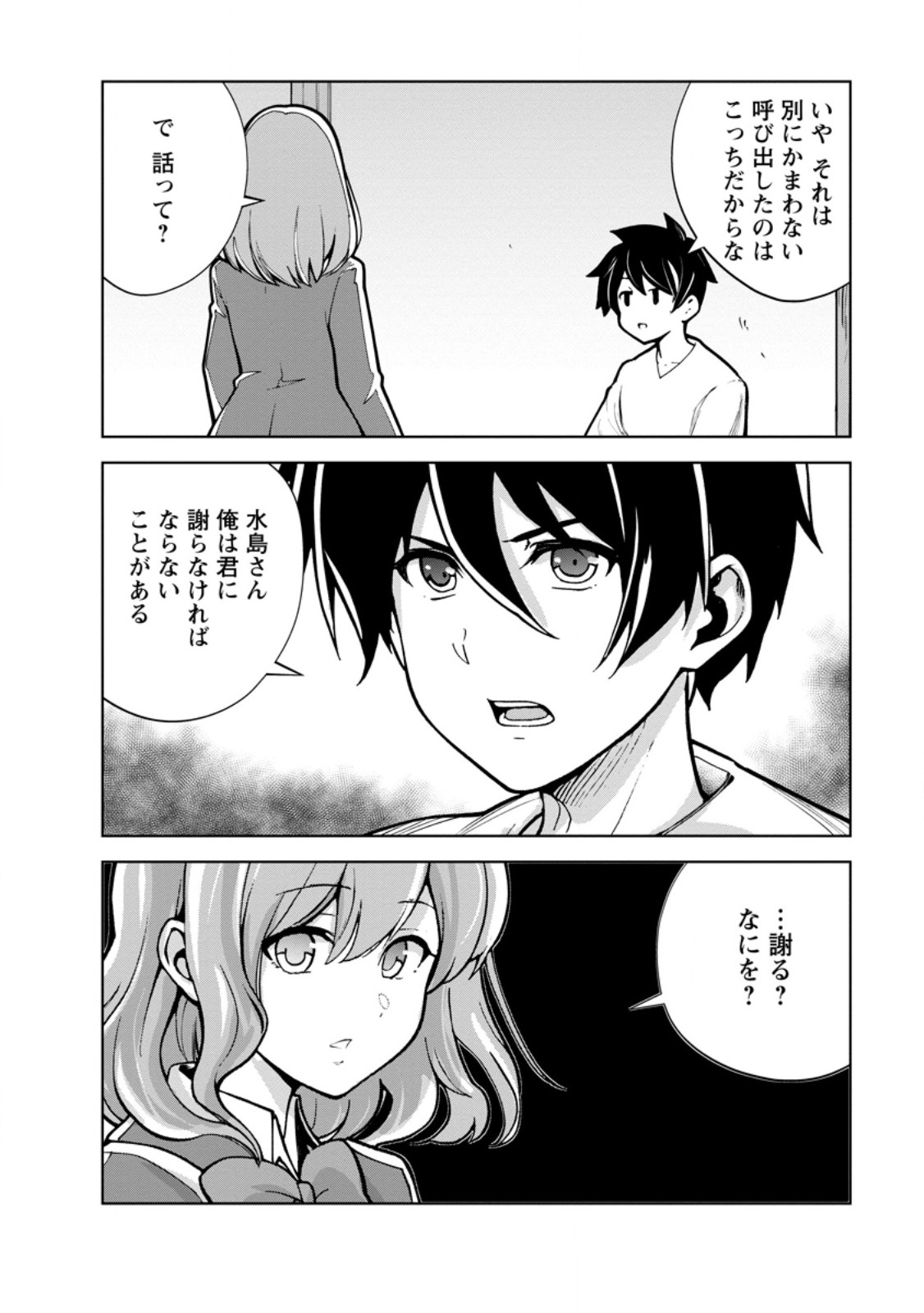 Monster no Goshujin-sama - Chapter 75.1 - Page 8