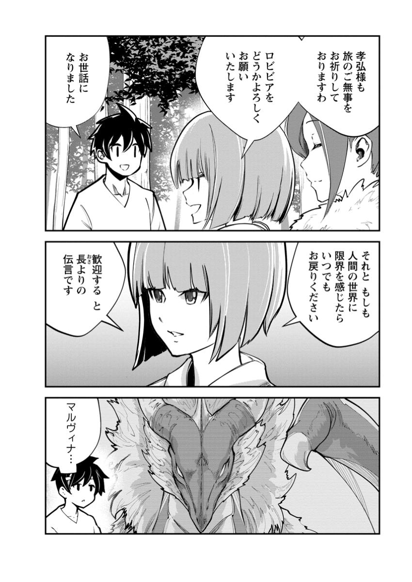 Monster no Goshujin-sama - Chapter 76.1 - Page 4