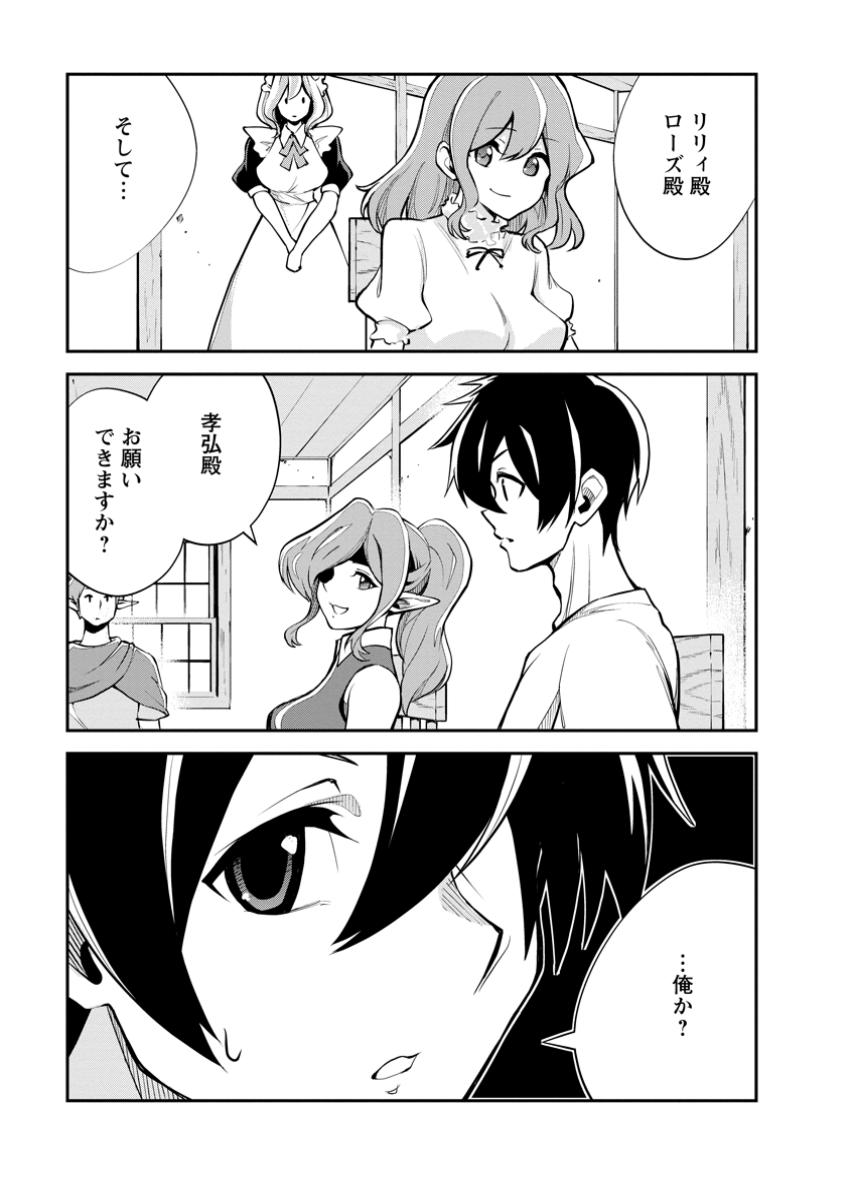 Monster no Goshujin-sama - Chapter 78.3 - Page 1