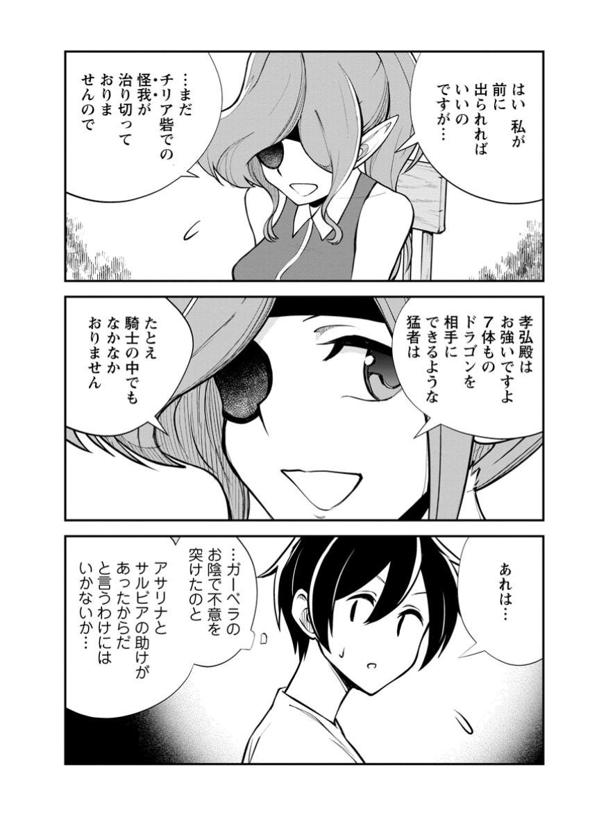 Monster no Goshujin-sama - Chapter 78.3 - Page 2