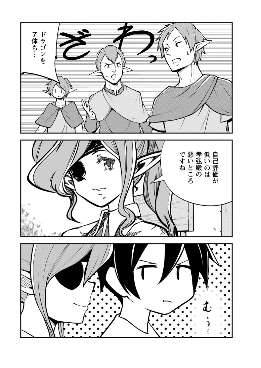 Monster no Goshujin-sama - Chapter 78.3 - Page 3
