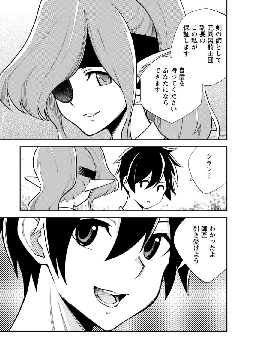 Monster no Goshujin-sama - Chapter 78.3 - Page 5