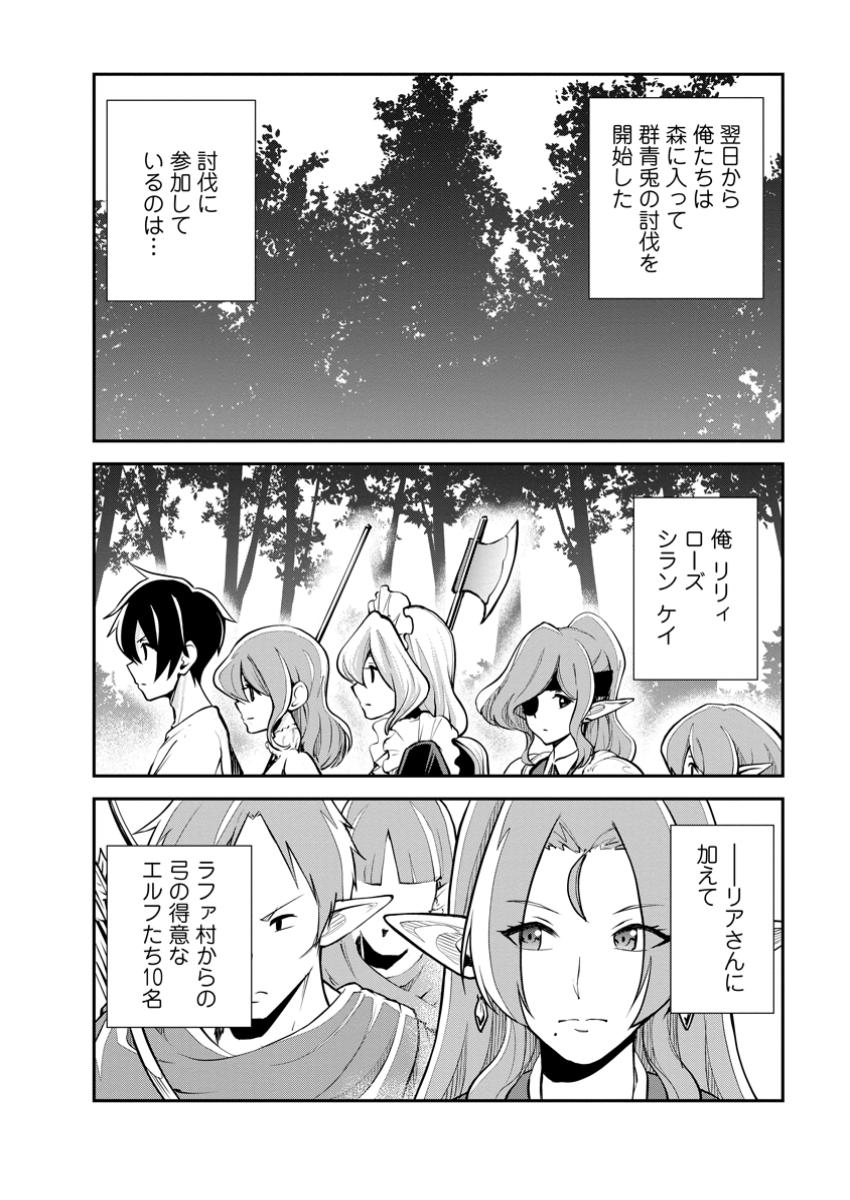 Monster no Goshujin-sama - Chapter 78.3 - Page 6