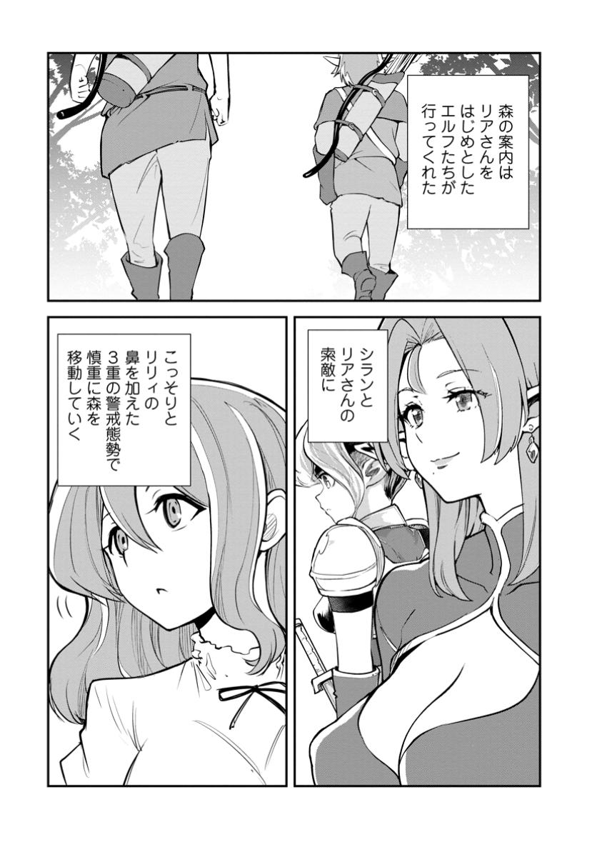 Monster no Goshujin-sama - Chapter 78.3 - Page 7