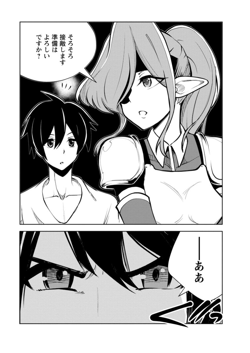 Monster no Goshujin-sama - Chapter 78.3 - Page 9