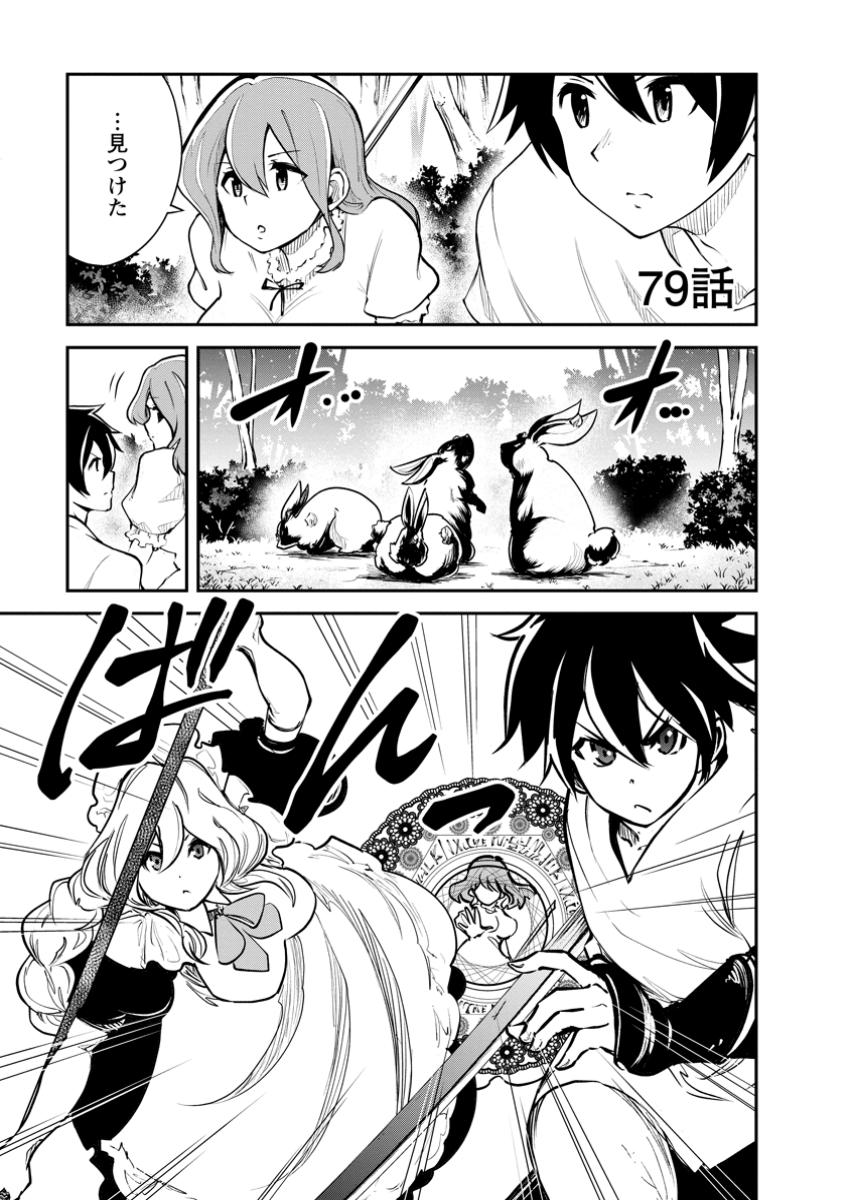 Monster no Goshujin-sama - Chapter 79.1 - Page 1