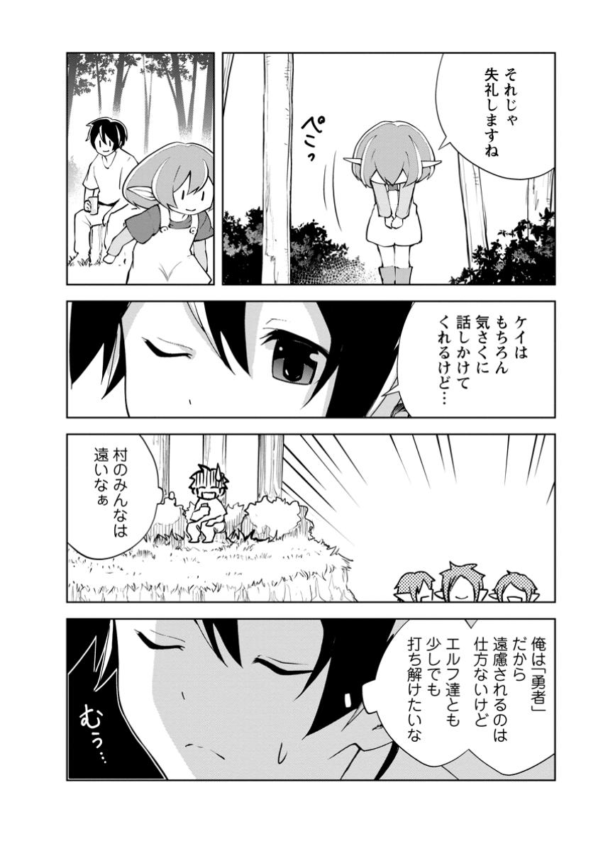 Monster no Goshujin-sama - Chapter 79.1 - Page 10