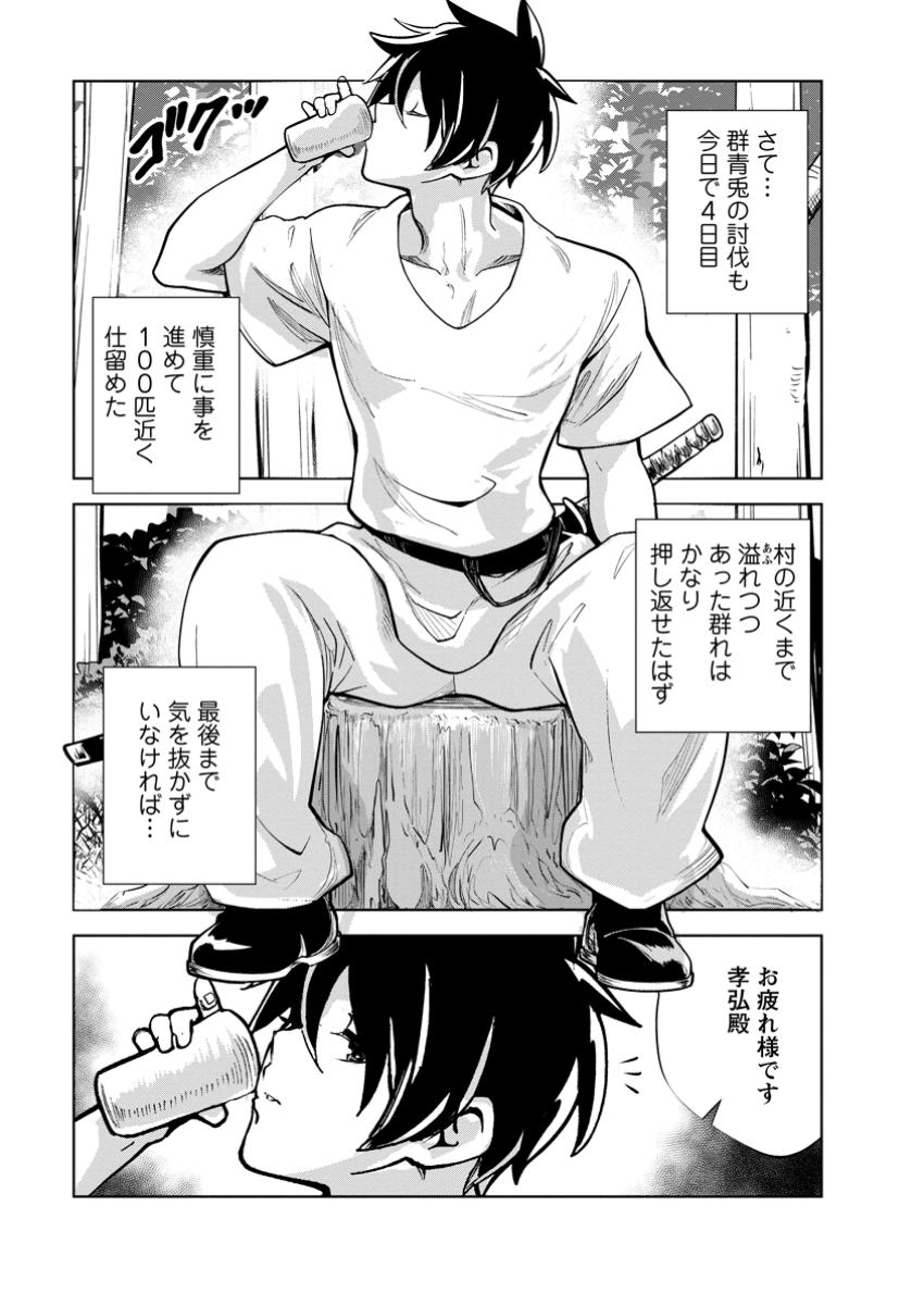 Monster no Goshujin-sama - Chapter 79.1 - Page 11
