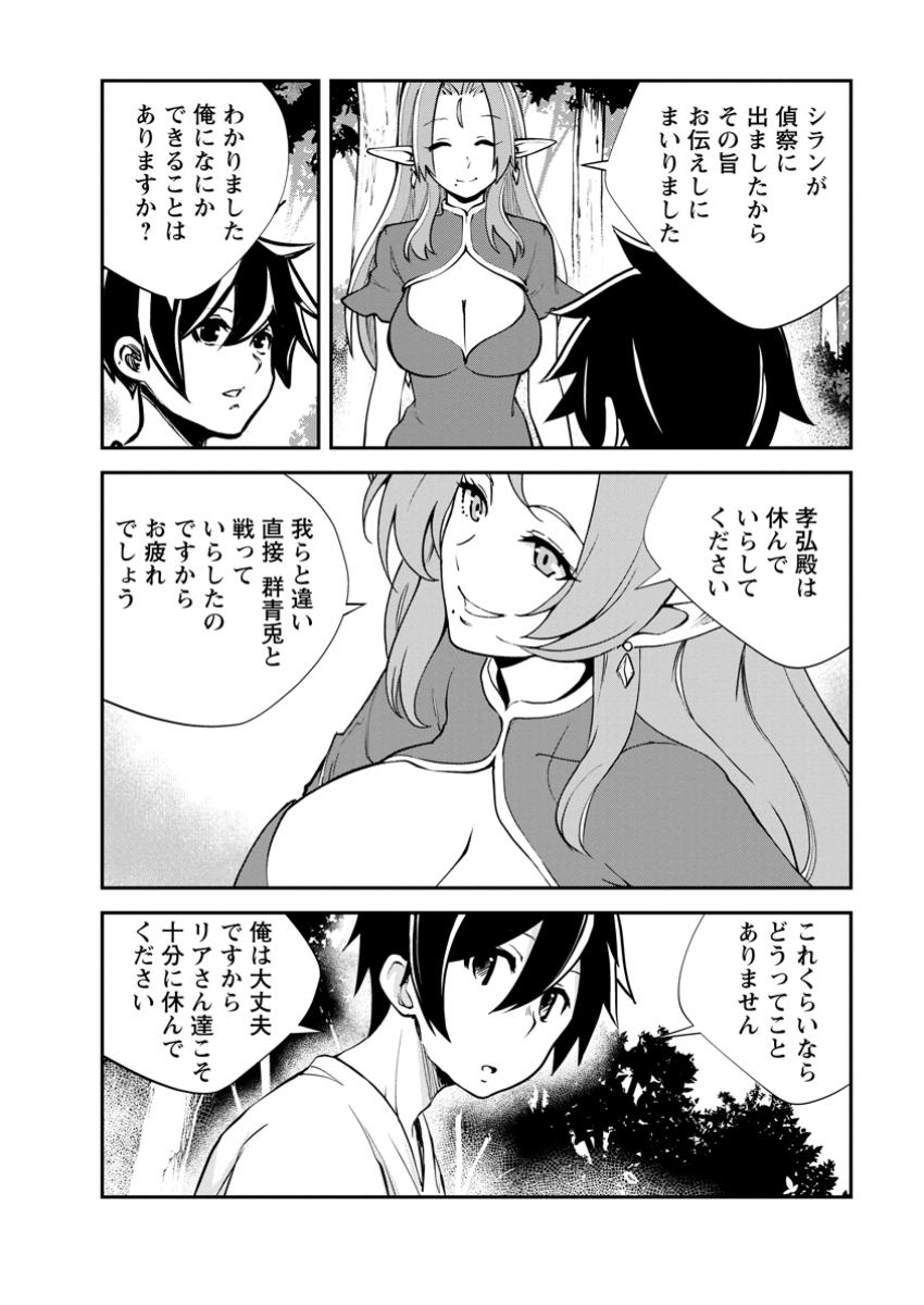 Monster no Goshujin-sama - Chapter 79.1 - Page 12