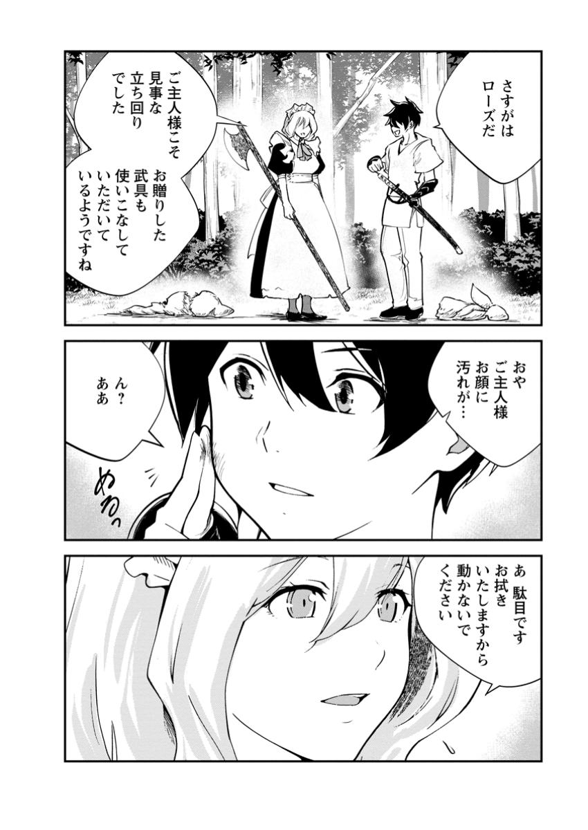 Monster no Goshujin-sama - Chapter 79.1 - Page 6