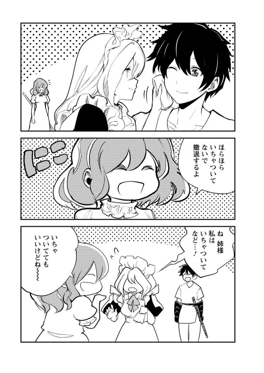 Monster no Goshujin-sama - Chapter 79.1 - Page 7