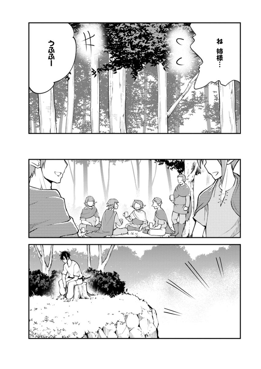 Monster no Goshujin-sama - Chapter 79.1 - Page 8