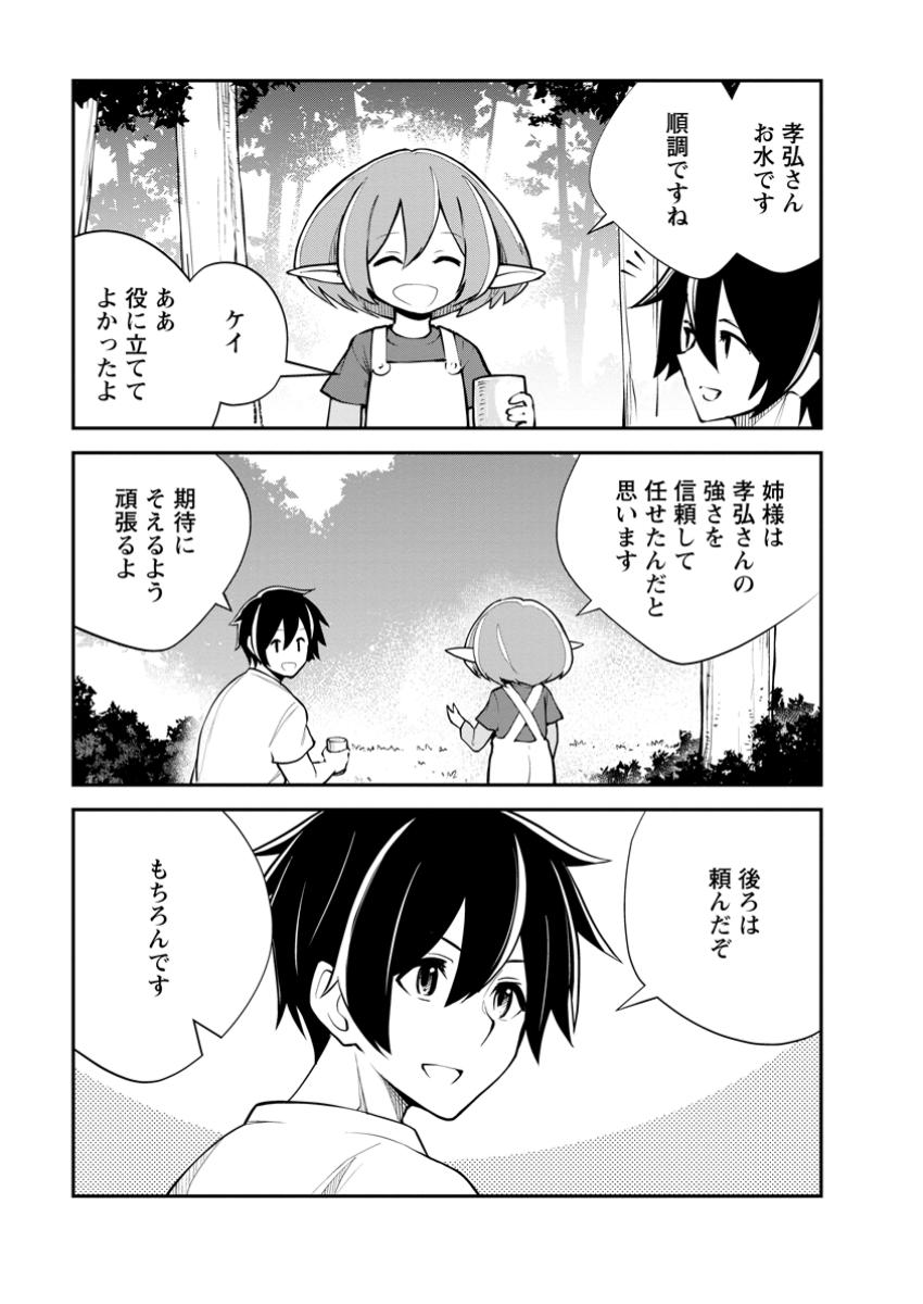 Monster no Goshujin-sama - Chapter 79.1 - Page 9