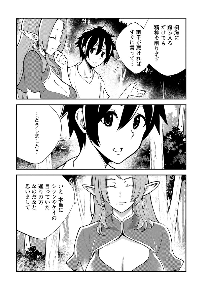 Monster no Goshujin-sama - Chapter 79.2 - Page 1