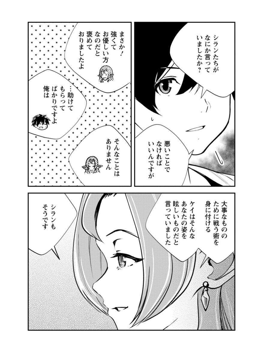 Monster no Goshujin-sama - Chapter 79.2 - Page 2