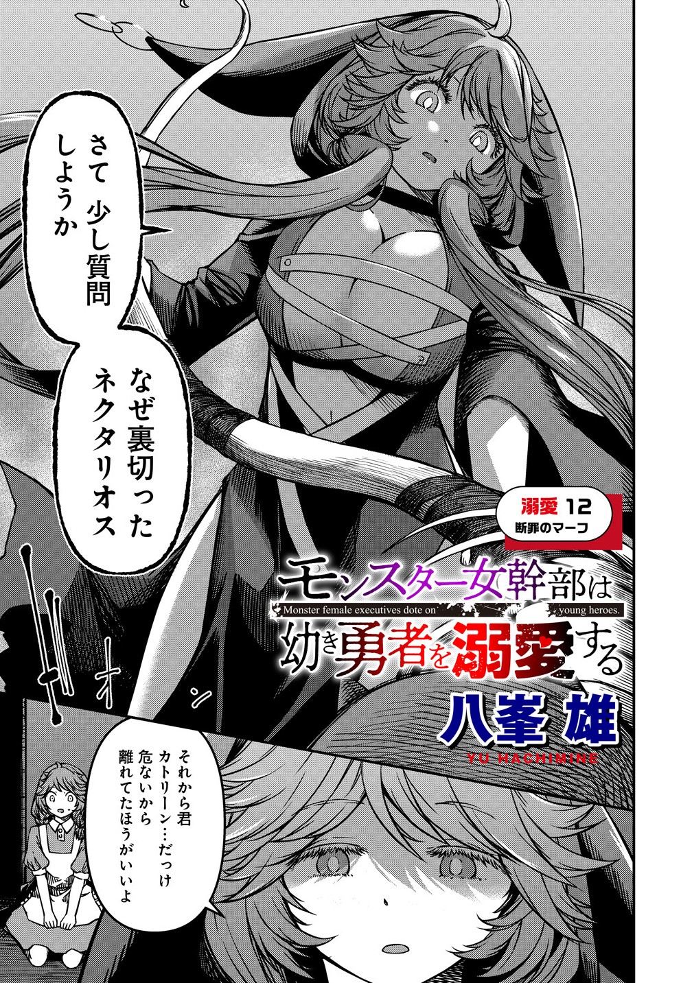 Monster Onna Kanbu wa Osanaki Yuusha wo Dekiai su - Chapter 12.1 - Page 1