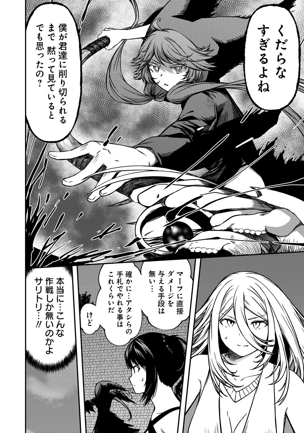 Monster Onna Kanbu wa Osanaki Yuusha wo Dekiai su - Chapter 12.1 - Page 14