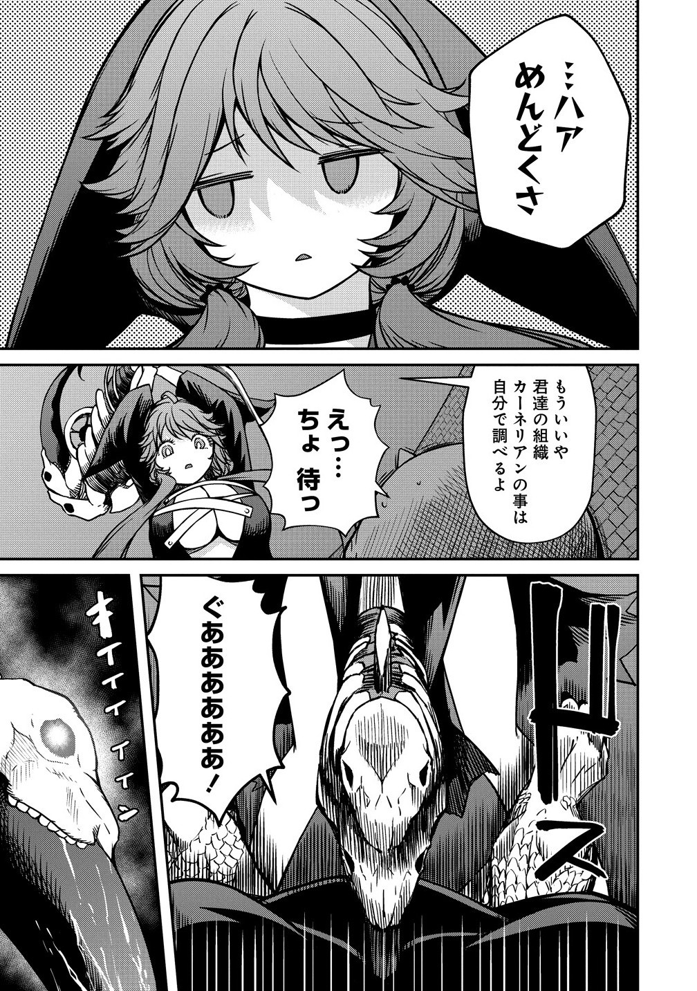 Monster Onna Kanbu wa Osanaki Yuusha wo Dekiai su - Chapter 12.1 - Page 3