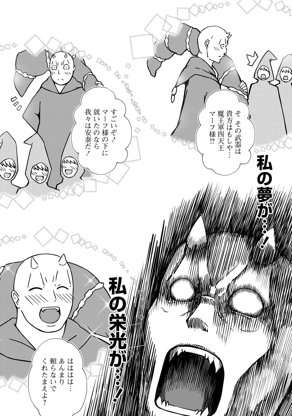 Monster Onna Kanbu wa Osanaki Yuusha wo Dekiai su - Chapter 12.1 - Page 4
