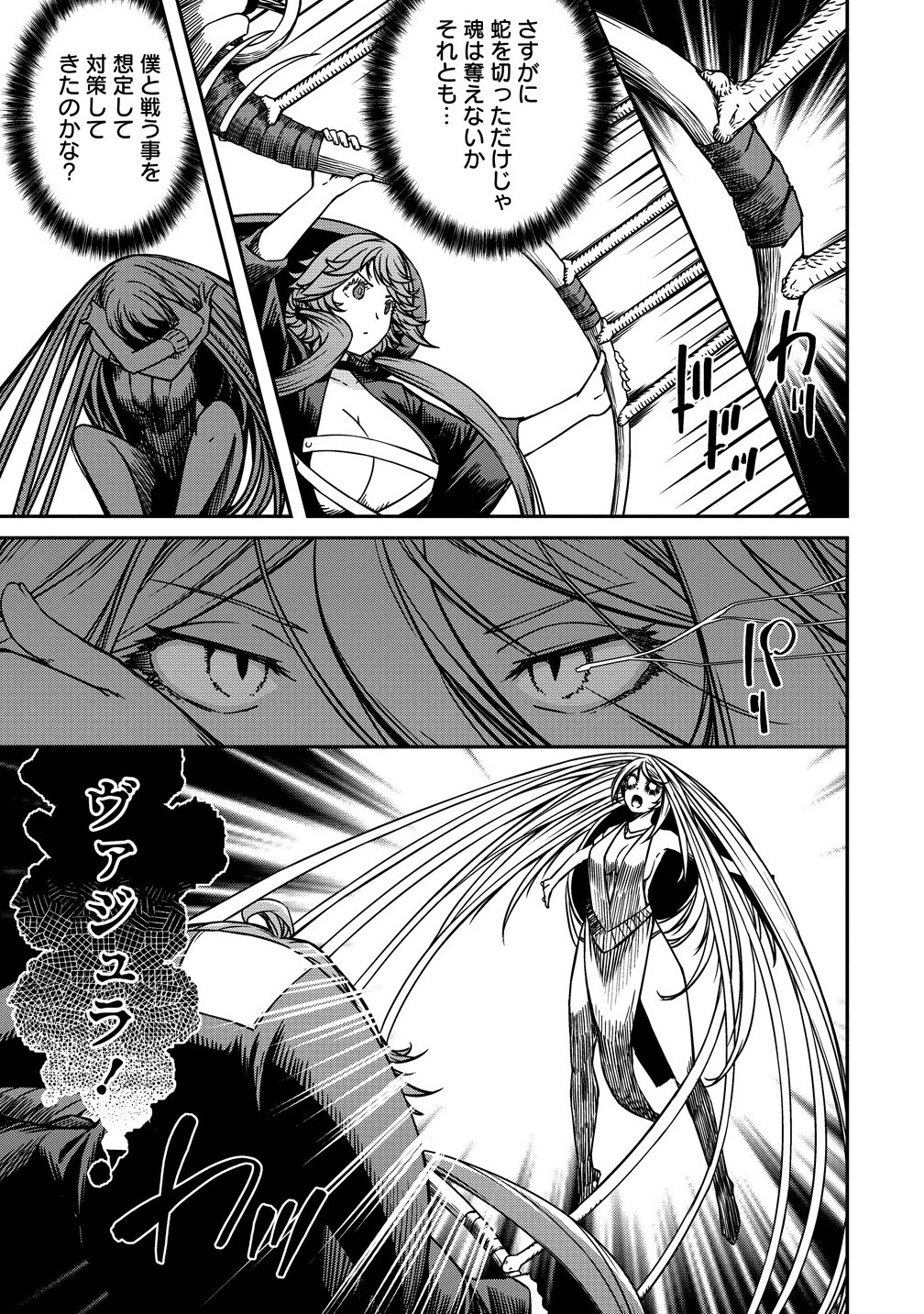 Monster Onna Kanbu wa Osanaki Yuusha wo Dekiai su - Chapter 12.1 - Page 9