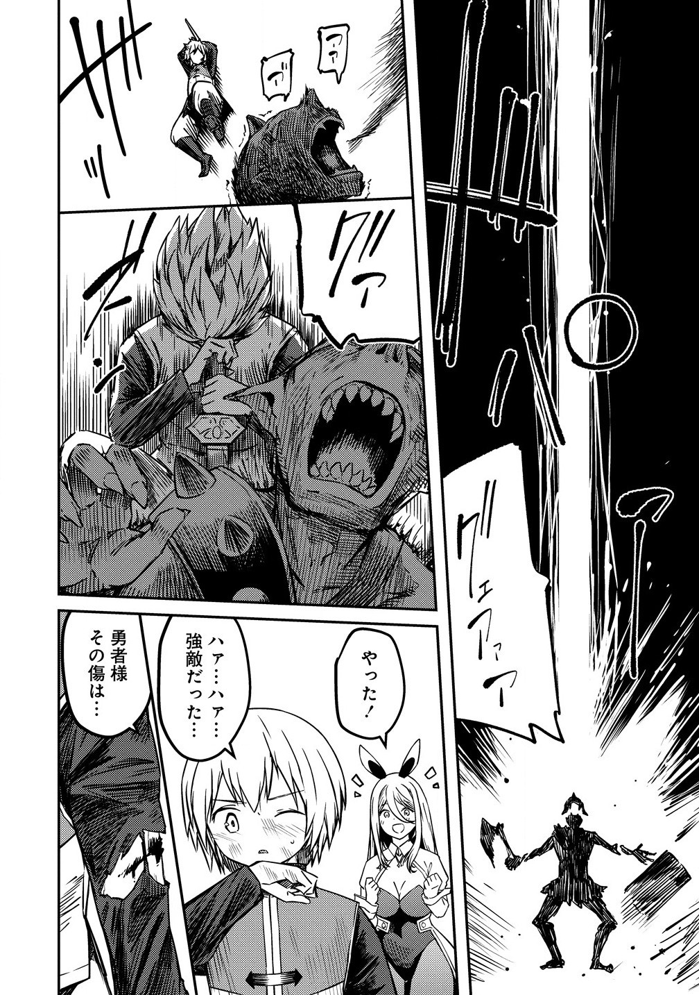 Monster Onna Kanbu wa Osanaki Yuusha wo Dekiai su - Chapter 6.1 - Page 2