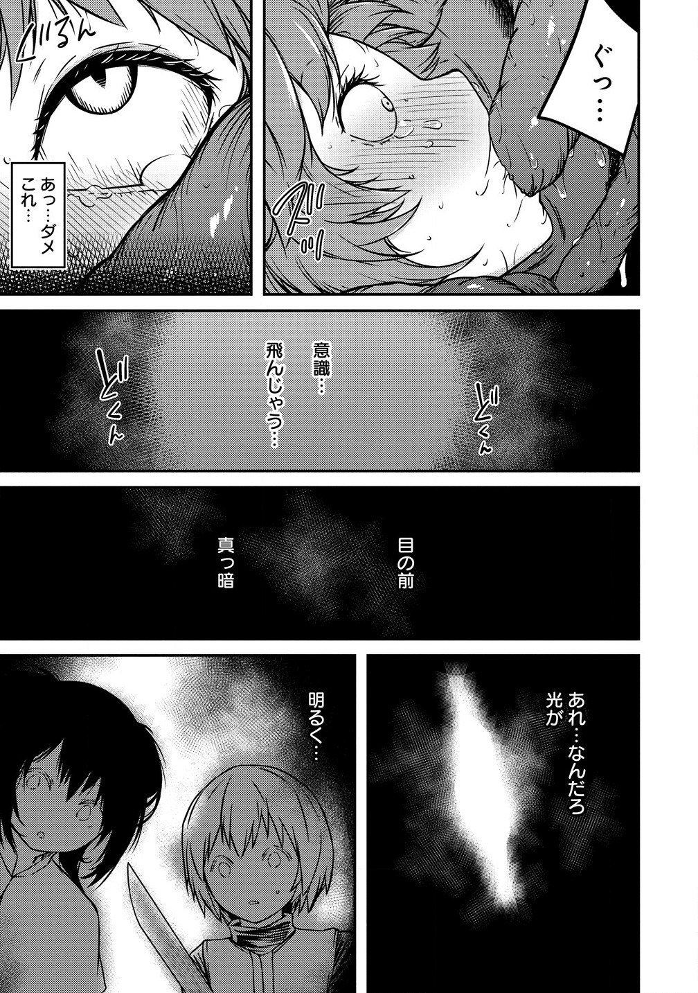 Monster Onna Kanbu wa Osanaki Yuusha wo Dekiai su - Chapter 7.1 - Page 3