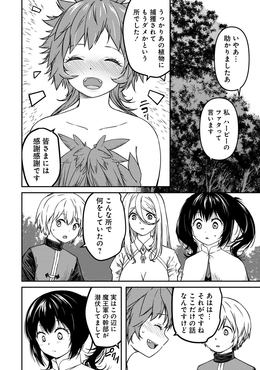 Monster Onna Kanbu wa Osanaki Yuusha wo Dekiai su - Chapter 7.1 - Page 6