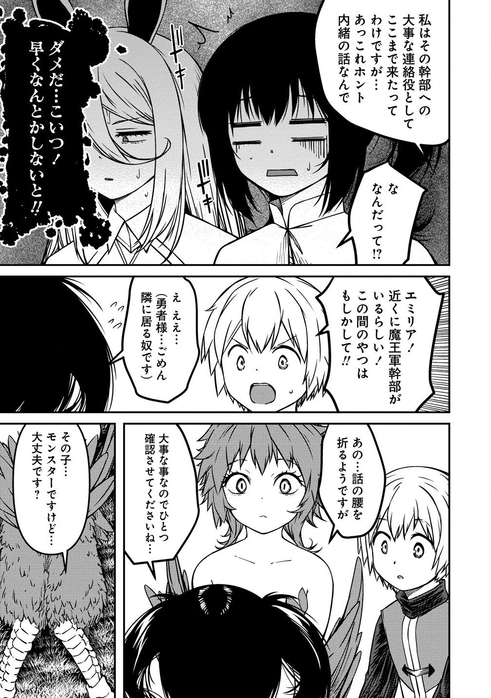 Monster Onna Kanbu wa Osanaki Yuusha wo Dekiai su - Chapter 7.1 - Page 7