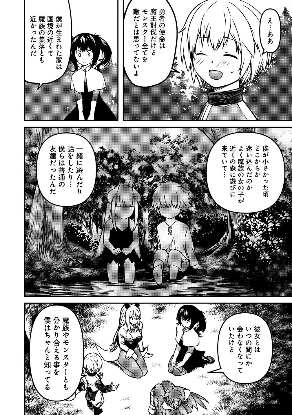 Monster Onna Kanbu wa Osanaki Yuusha wo Dekiai su - Chapter 7.1 - Page 8