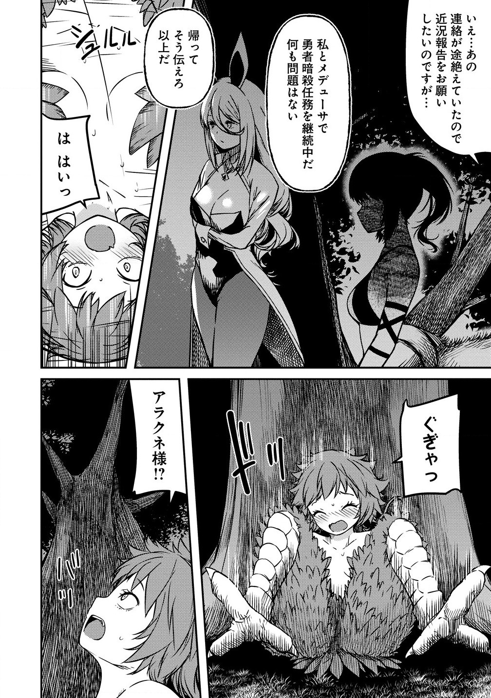 Monster Onna Kanbu wa Osanaki Yuusha wo Dekiai su - Chapter 7.2 - Page 2