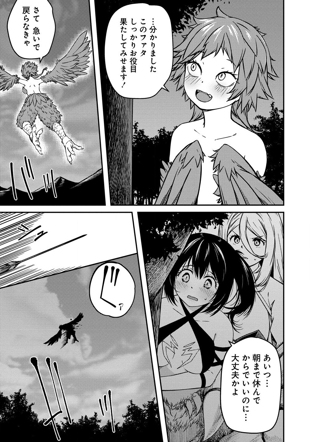 Monster Onna Kanbu wa Osanaki Yuusha wo Dekiai su - Chapter 7.2 - Page 3