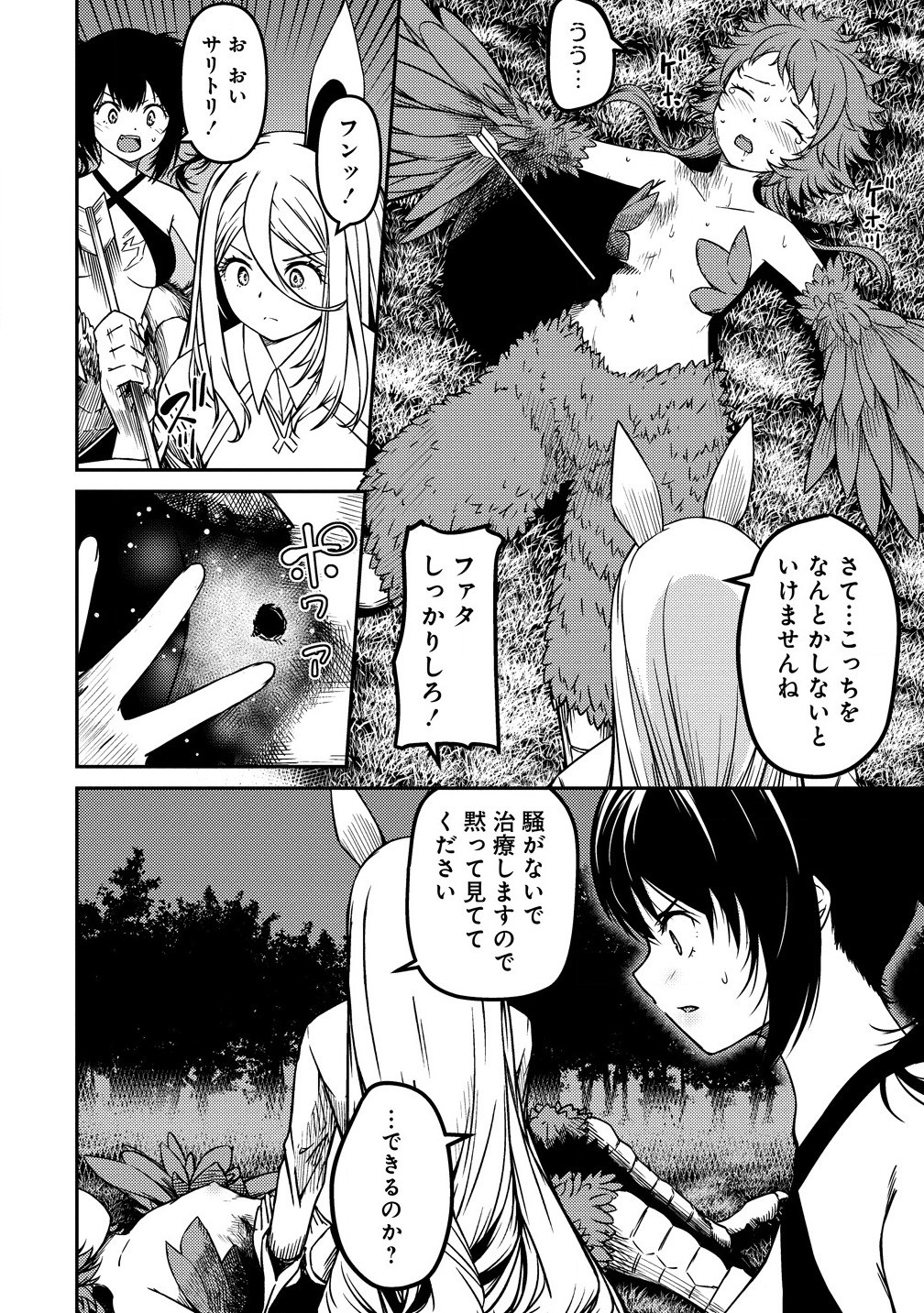 Monster Onna Kanbu wa Osanaki Yuusha wo Dekiai su - Chapter 7.2 - Page 8