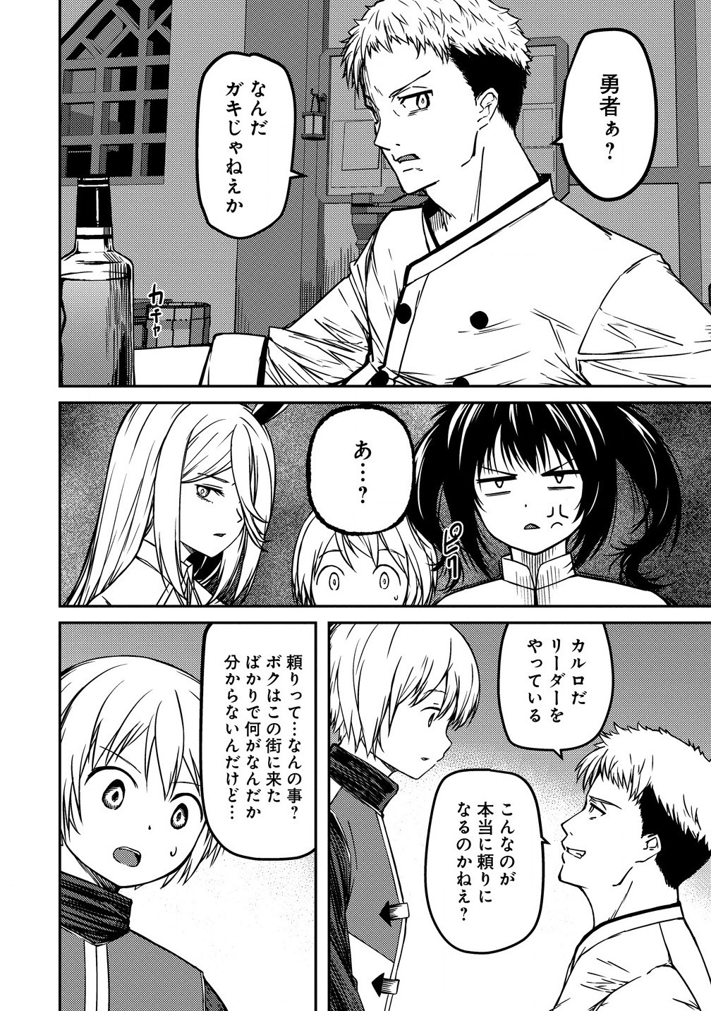 Monster Onna Kanbu wa Osanaki Yuusha wo Dekiai su - Chapter 8.1 - Page 10