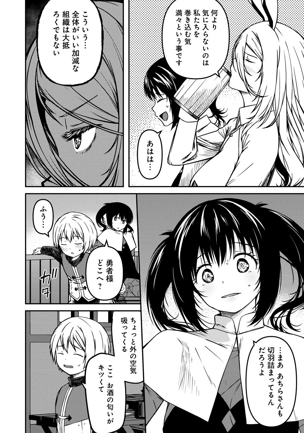 Monster Onna Kanbu wa Osanaki Yuusha wo Dekiai su - Chapter 8.1 - Page 18