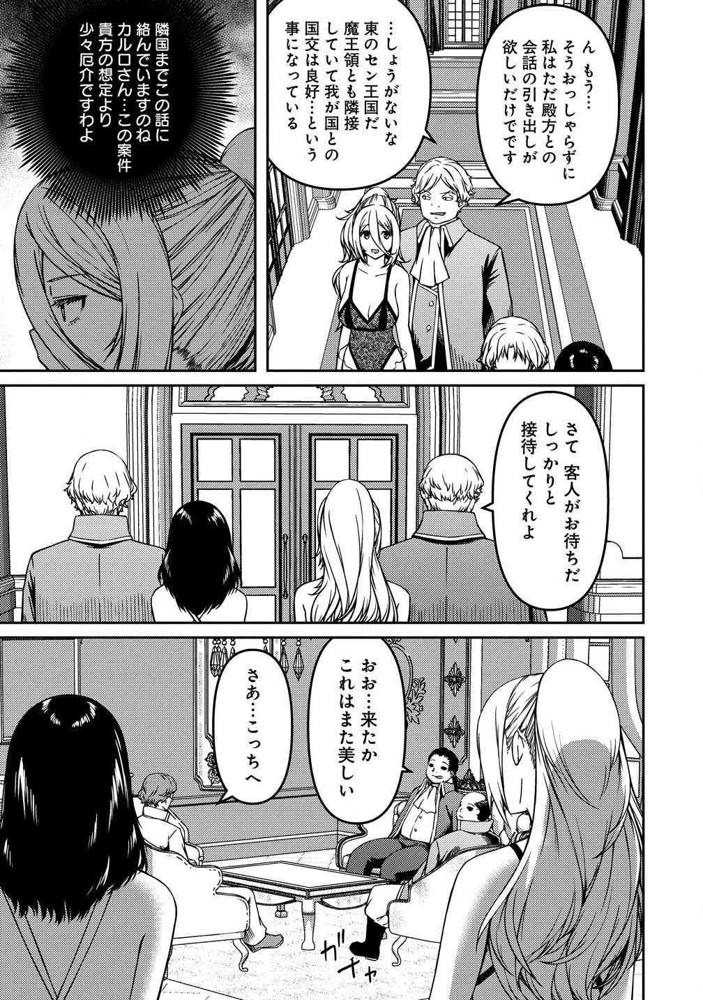 Monster Onna Kanbu wa Osanaki Yuusha wo Dekiai su - Chapter 9.1 - Page 3