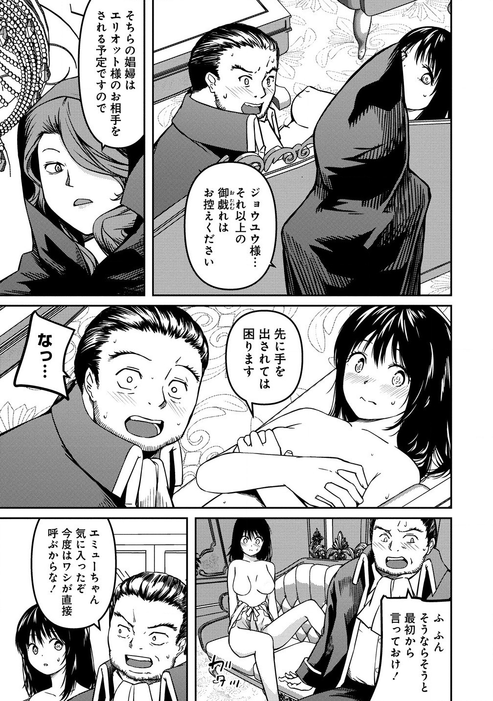 Monster Onna Kanbu wa Osanaki Yuusha wo Dekiai su - Chapter 9.2 - Page 5