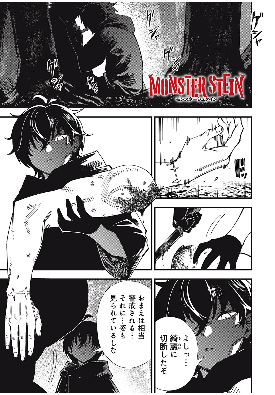 Monster Stein - Chapter 1.1 - Page 1