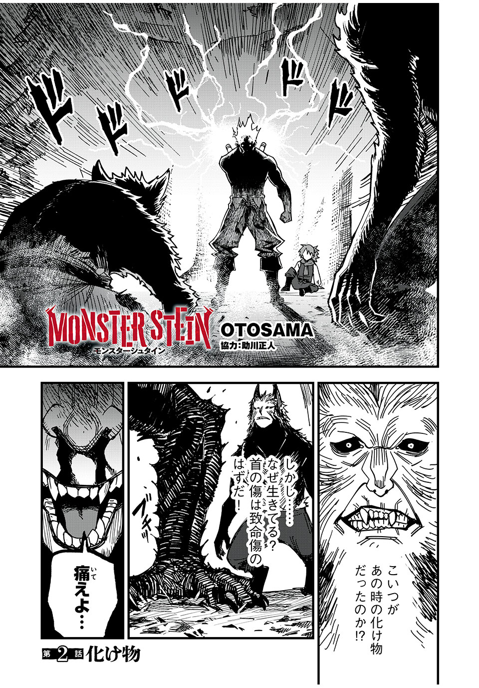 Monster Stein - Chapter 2 - Page 1