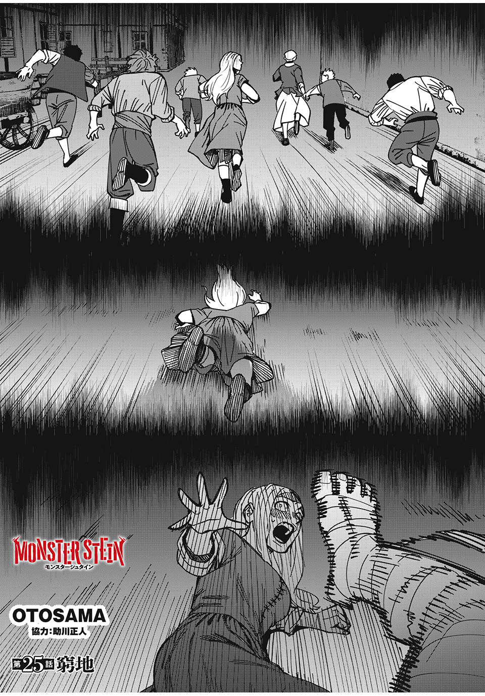 Monster Stein - Chapter 25 - Page 1