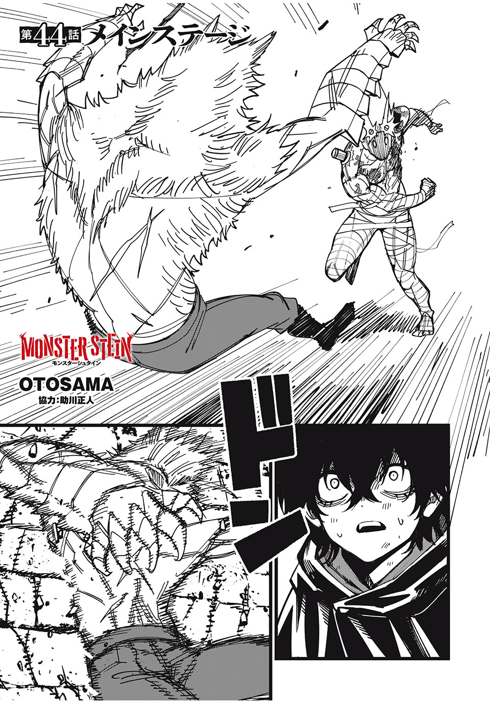 Monster Stein - Chapter 44 - Page 1