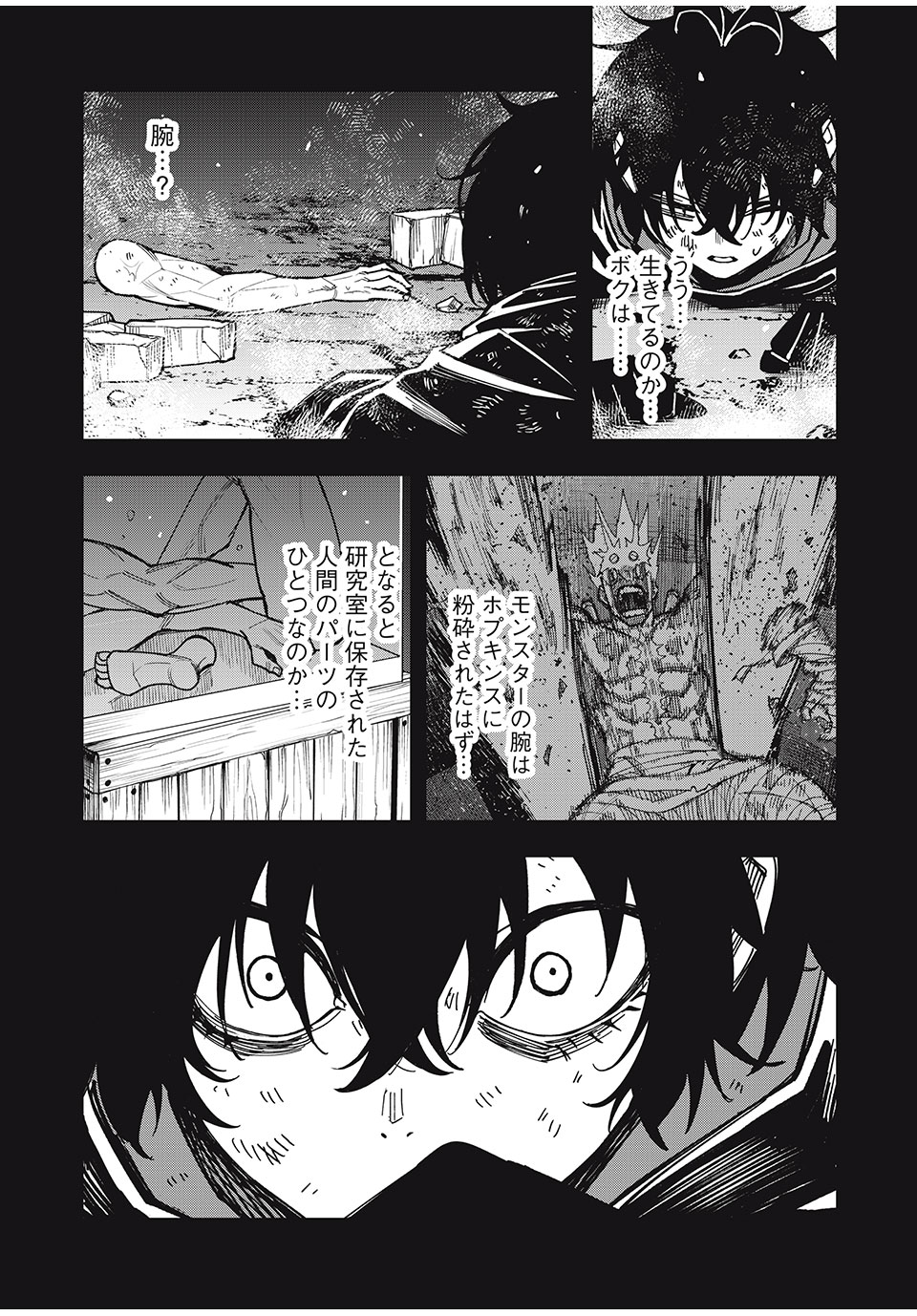 Monster Stein - Chapter 45 - Page 12