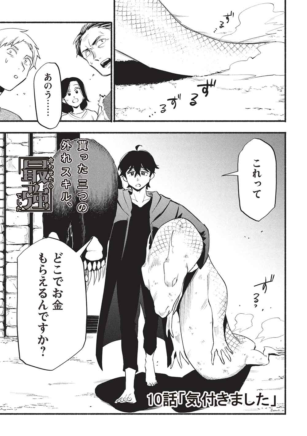 Moratta Mittsu no Hazure Skill, Awasetara Saikyou Deshita - Chapter 10 - Page 1