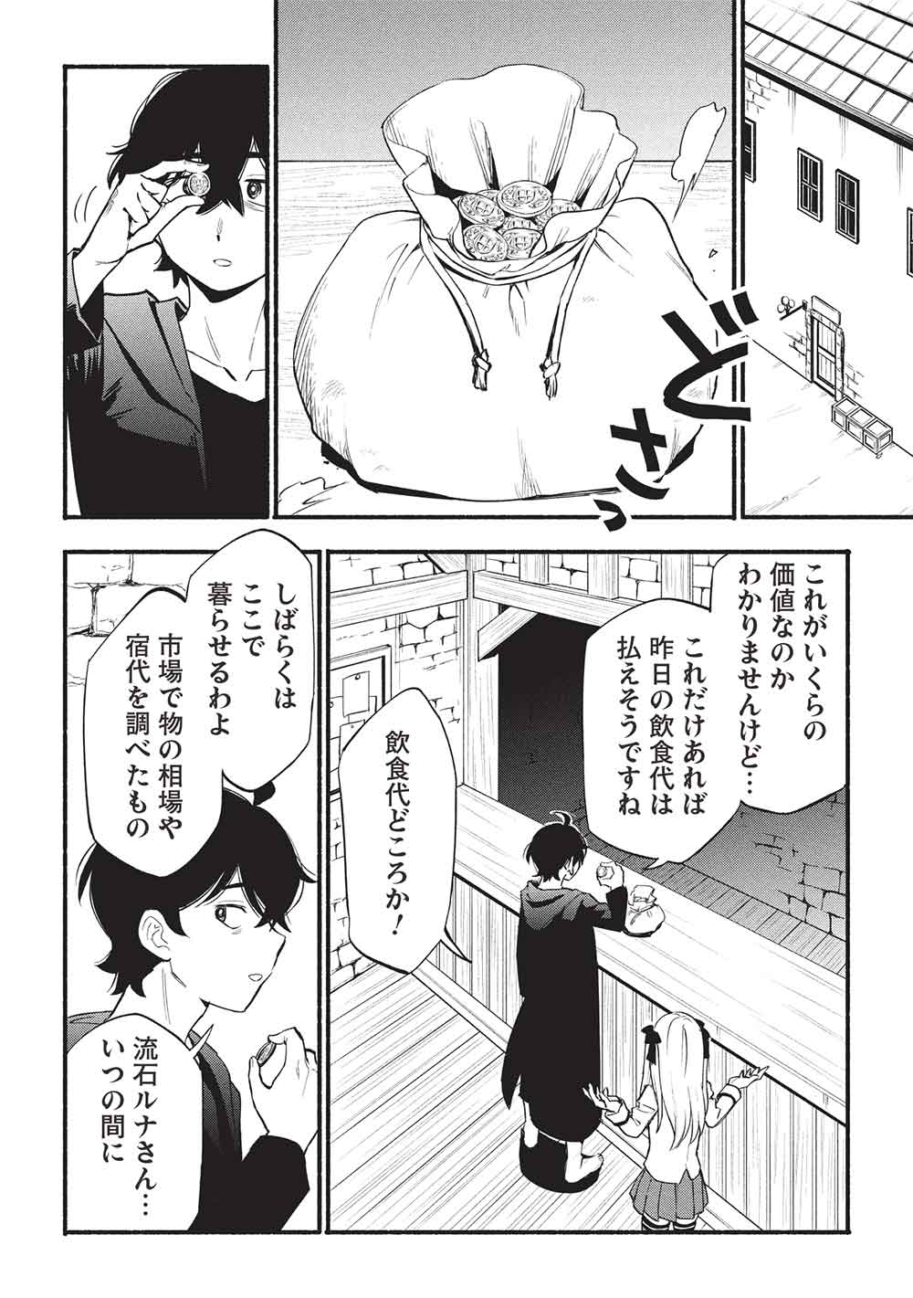 Moratta Mittsu no Hazure Skill, Awasetara Saikyou Deshita - Chapter 10 - Page 2