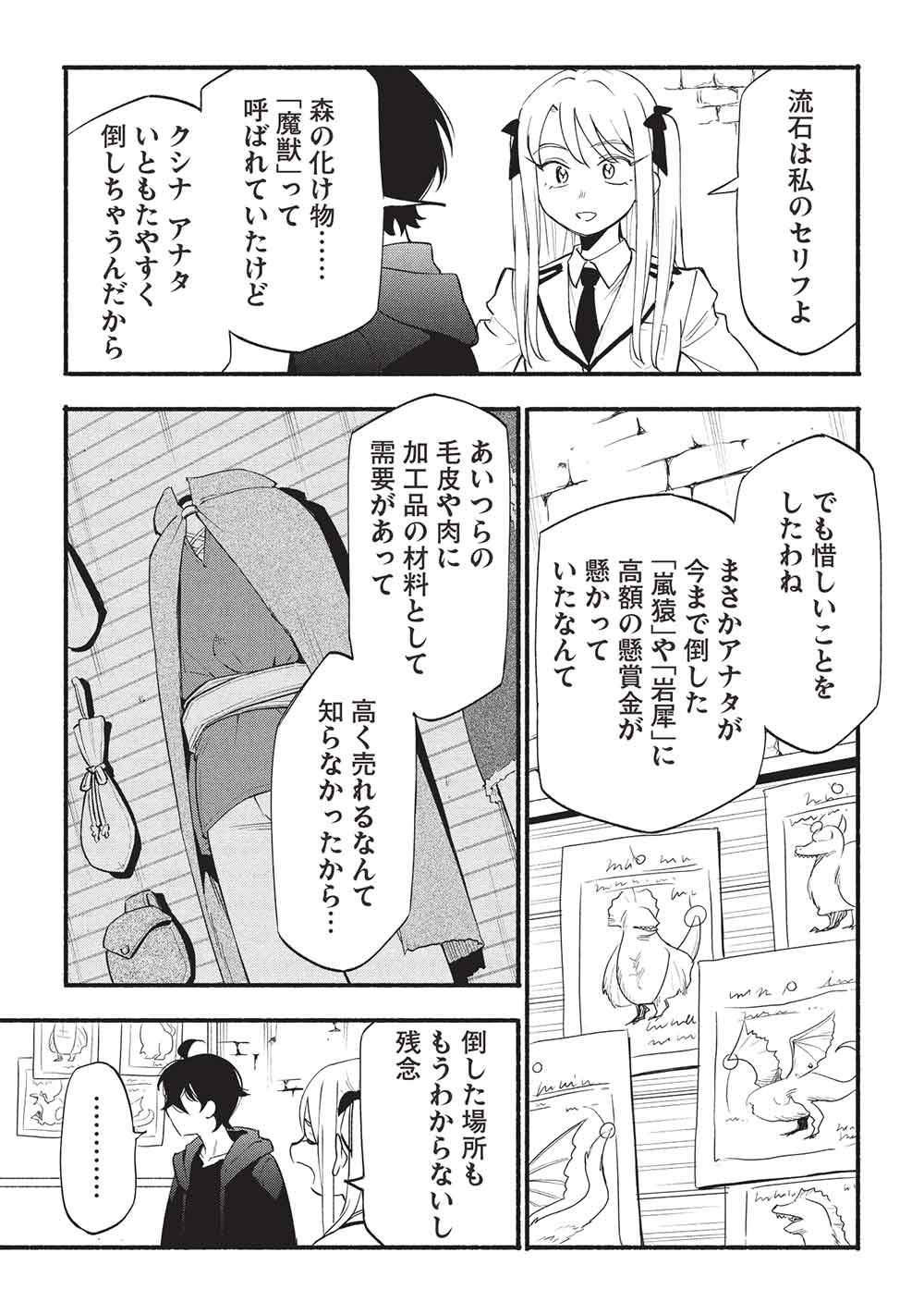 Moratta Mittsu no Hazure Skill, Awasetara Saikyou Deshita - Chapter 10 - Page 3