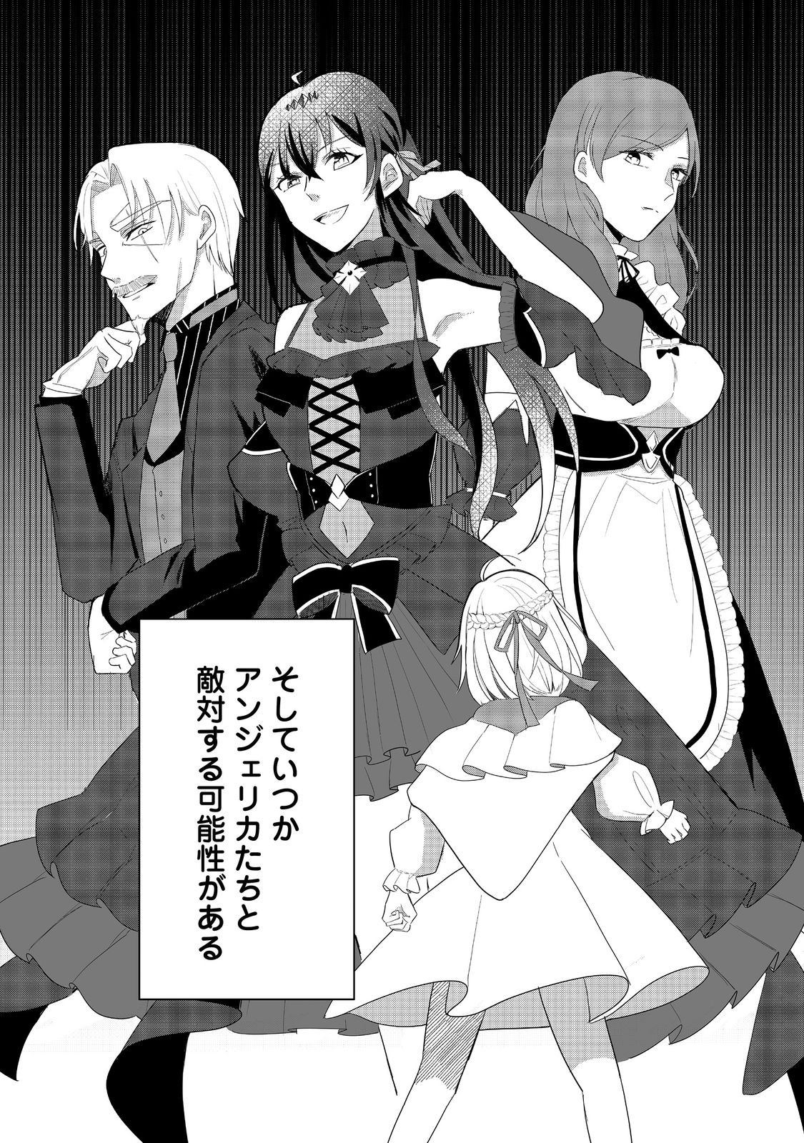 Mori de Seijo wo Hirotta Saikyou no Kyuuketsu Hime – Musume no Tame nara Kuni de mo Assari Horoboshimasu! - Chapter 1 - Page 39