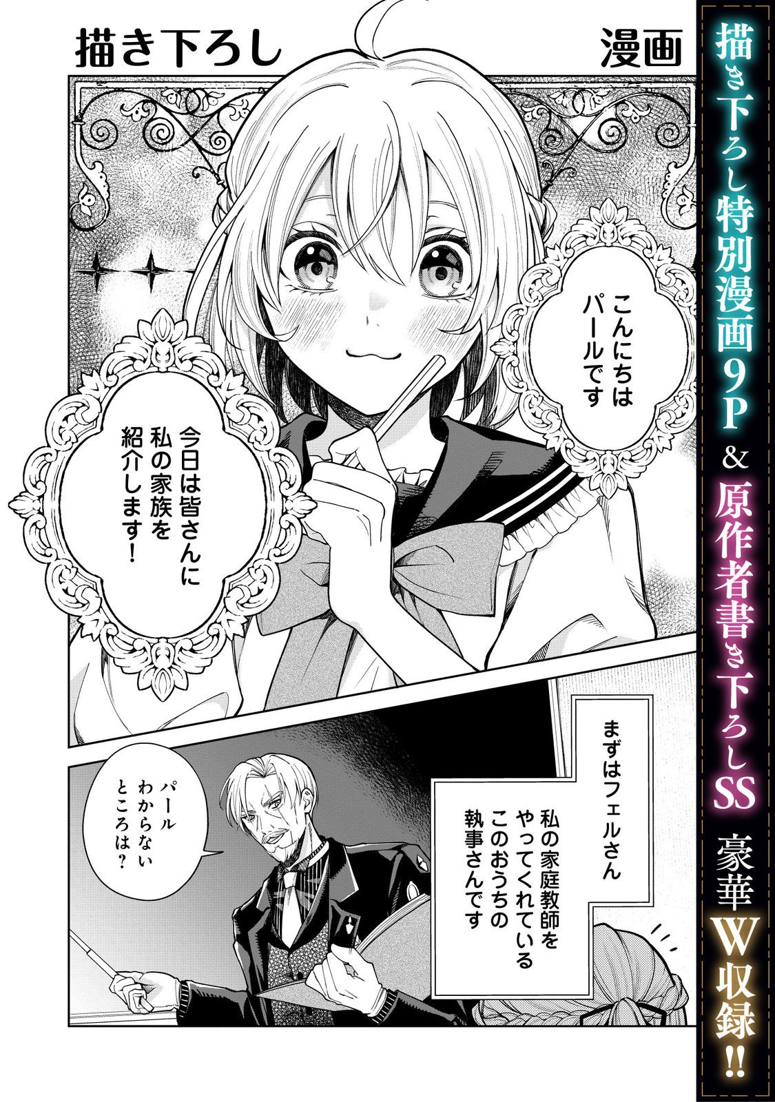 Mori de Seijo wo Hirotta Saikyou no Kyuuketsu Hime – Musume no Tame nara Kuni de mo Assari Horoboshimasu! - Chapter 10.5 - Page 3